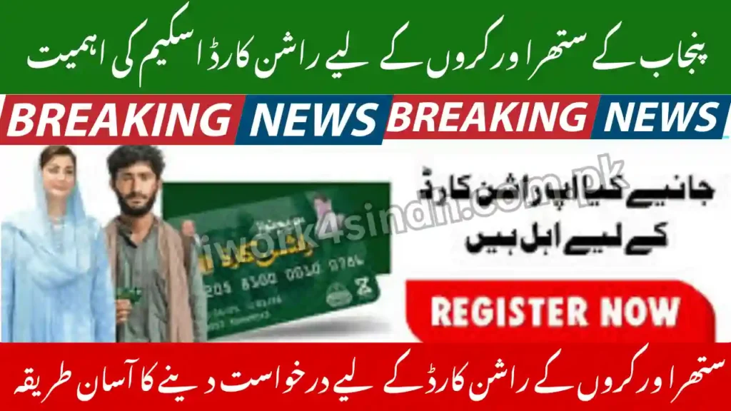 Punjab CM Maryam Nawaz Unveils Ration Cards for Suthra Workers 2025
