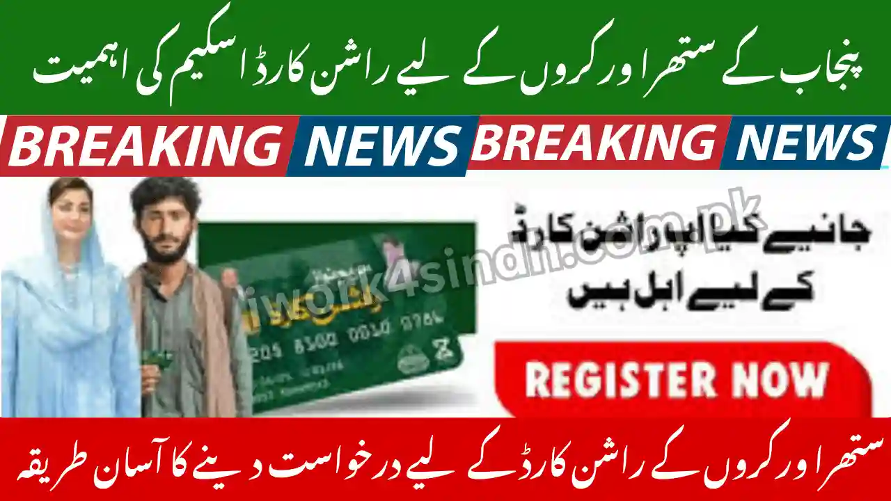 Punjab CM Maryam Nawaz Unveils Ration Cards for Suthra Workers 2025