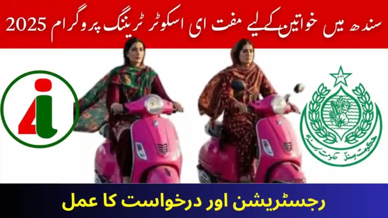 Sindh Expands Free E-Scooter Training for Women 2025
