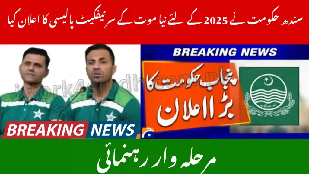 Sindh Government Announces New Death Certificate Policy 2025