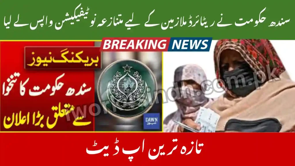 Sindh Government Cancels Controversial Notification for Retired Employees