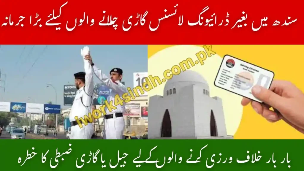 Sindh Government Increases Fine for Driving Without License 2025