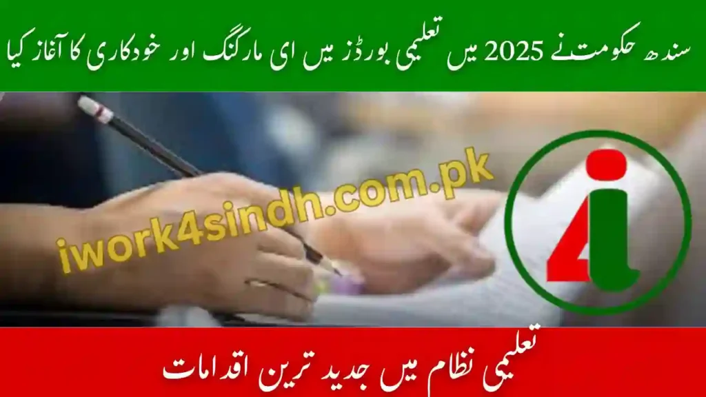 Sindh Government Launches E-Marking and Automation in Educational Boards 2025