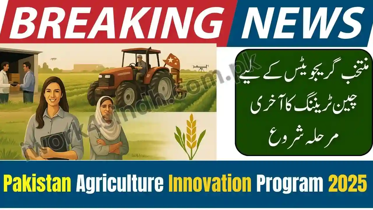 Pakistan Agriculture Innovation Program 2025