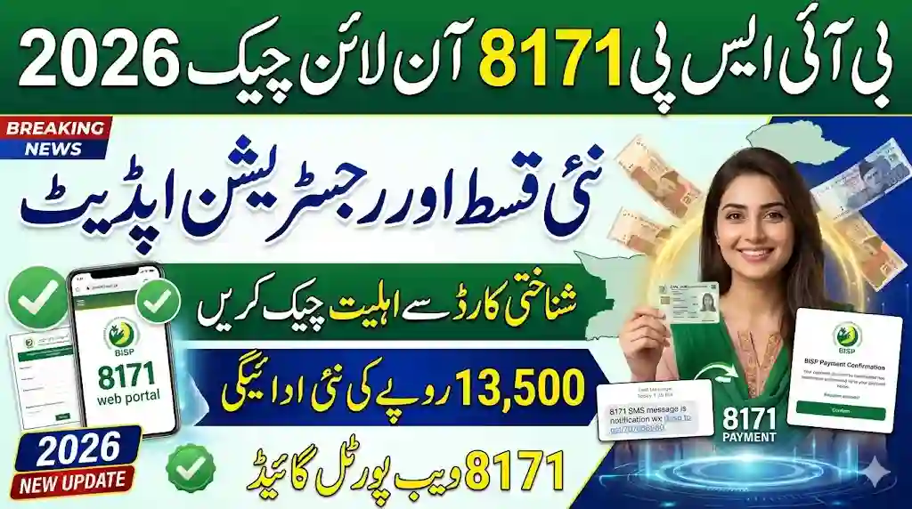 BISP 8171 Check Online by CNIC 2026 – New Payment Update & Registration Guide