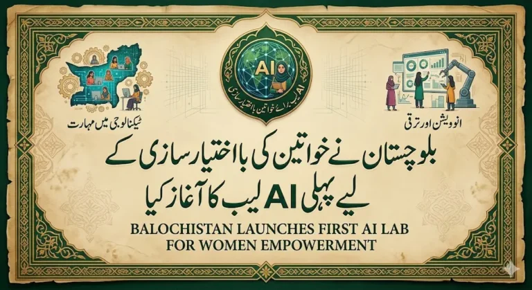 Balochistan Launches First AI Lab for Women Empowerment