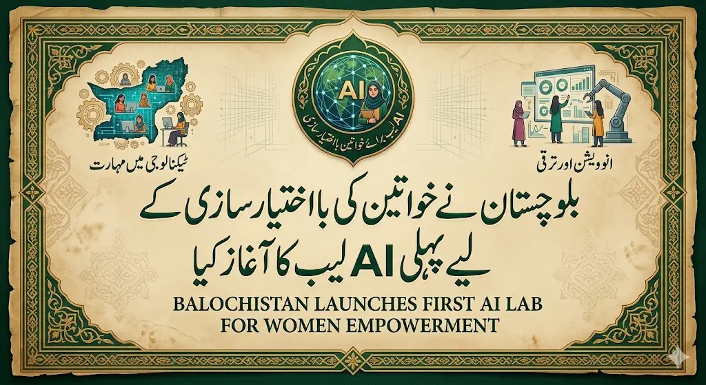 Balochistan Launches First AI Lab for Women Empowerment