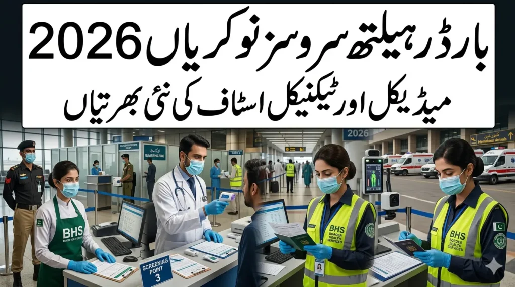 Border Health Services BHS Pakistan Jobs 2026