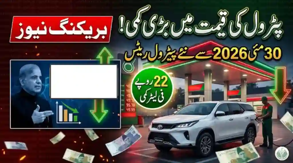 Petrol Price Reduced in Pakistan Today – New Fuel Rates from 30 May 2026