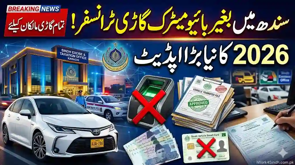 Sindh Excise Department Simplifies Vehicle Transfer Procedure for Citizens