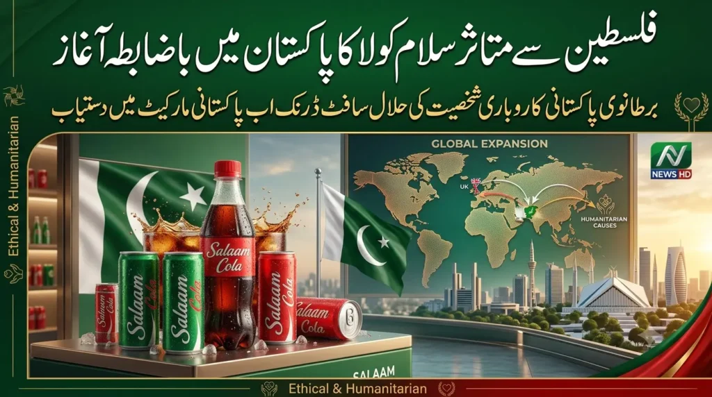British-Pakistani Entrepreneur Launches Palestine-Inspired Salaam Cola in Pakistan