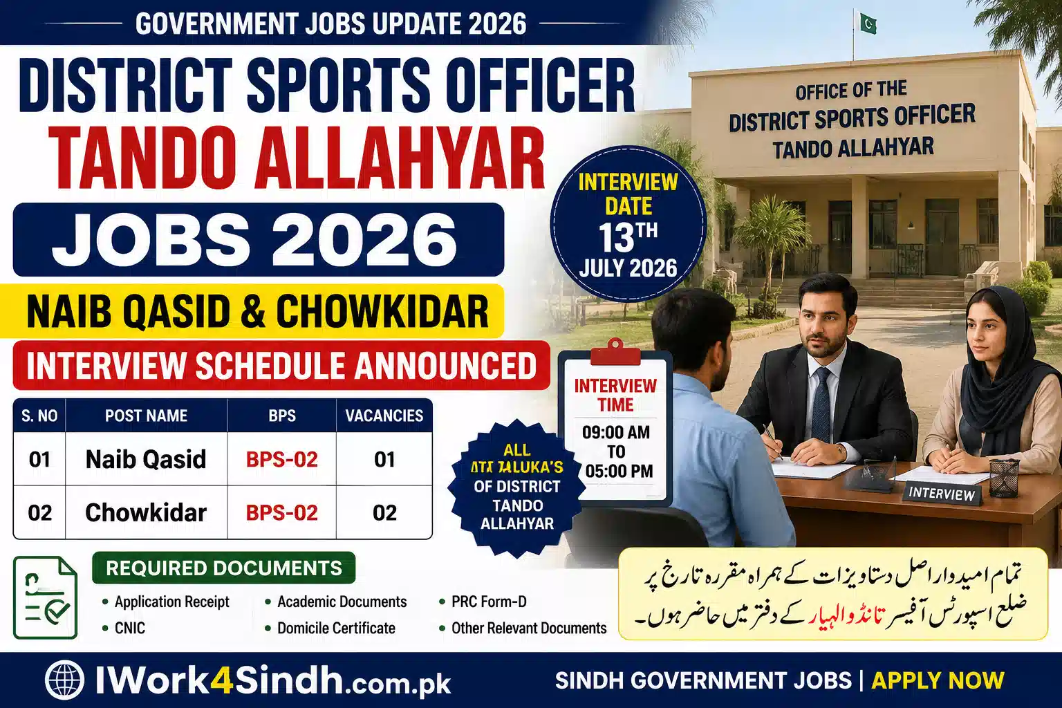 District Sports Office Tando Allahyar Recruitment 2026 Candidates Called for Document Verification