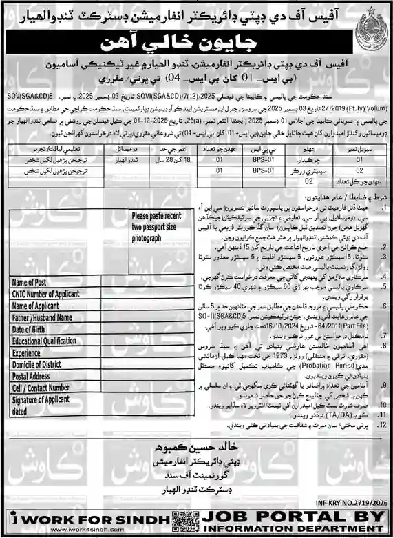 Government of Sindh Information Department Jobs 2026 Latest Govt Jobs in Sindh Apply Online