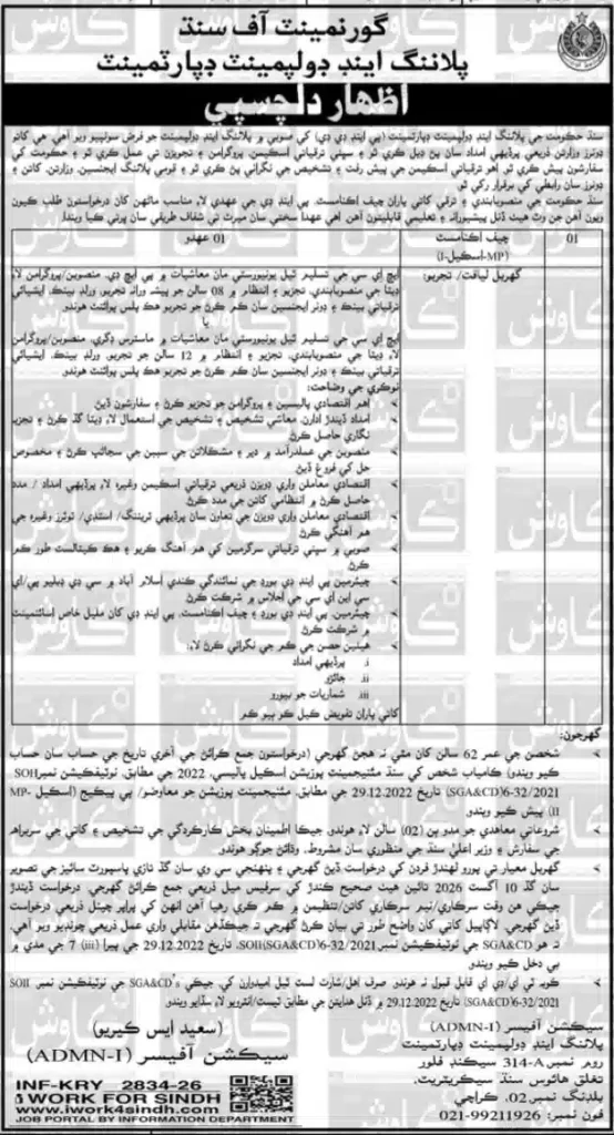 Government of Sindh Jobs 2026 – Planning & Development Department Vacancies Apply Online