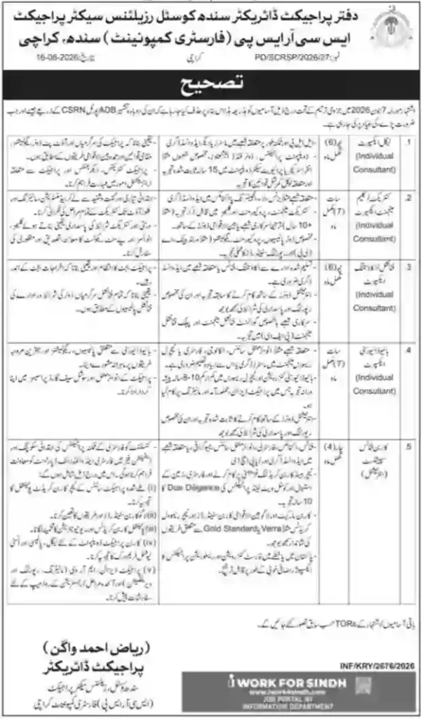 Latest Forestry Component Karachi Jobs 2026 Government Jobs in Karachi