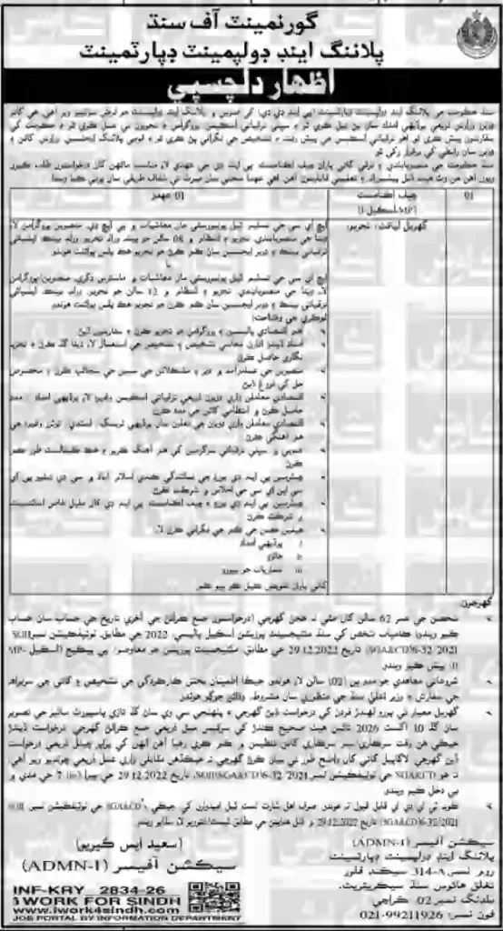 Latest Government of Sindh Planning Department Jobs 2026 – Apply Now