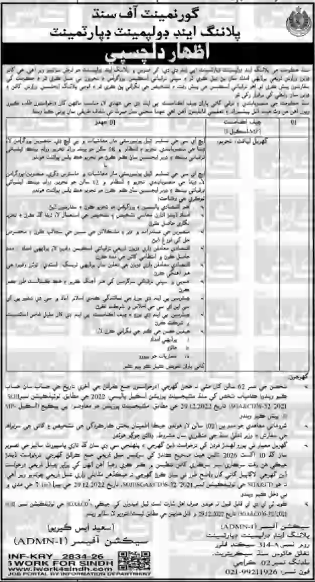 Government of Sindh Planning Department Jobs 2026 | Latest Assistant Jobs Advertisement & Apply Process
