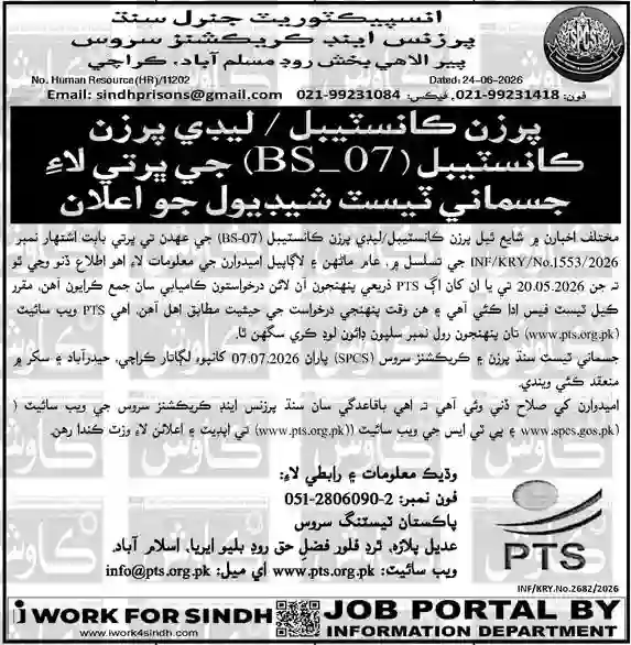 Physical Test for Jobs at Inspectorate General Sindh Prisons 2026 Latest Police Jobs in Sindh