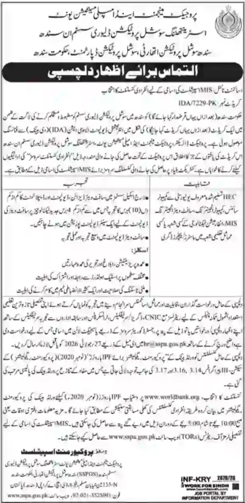 SSPA Jobs 2026 – Sindh Social Protection Authority Announces Latest Government IT Opportunity