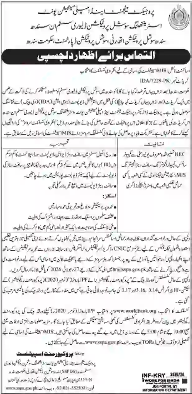 SSPA Jobs 2026 – Sindh Social Protection Authority Announces Latest Government IT Opportunity