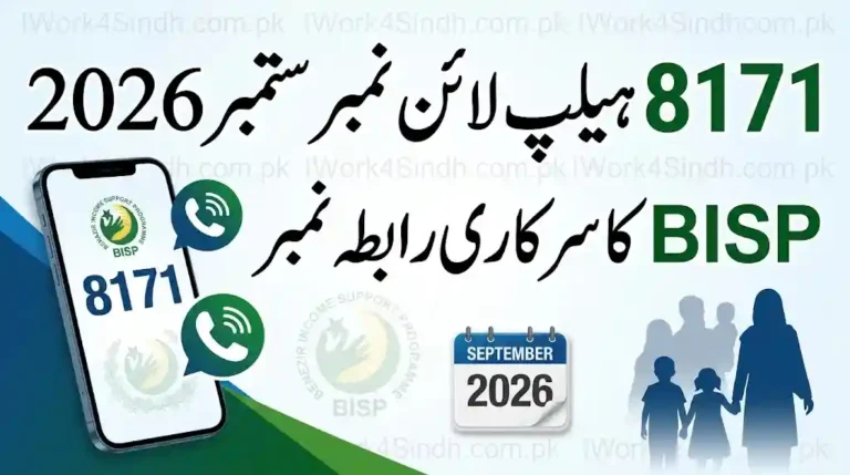 8171 Helpline Number September 2026 – BISP Official Contact Details