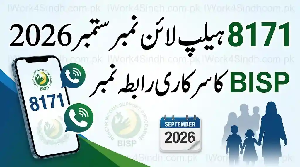 8171 Helpline Number September 2026 – BISP Official Contact Details