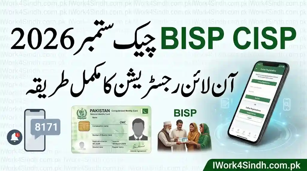 BISP CNIC Check September 2026 Online Registration