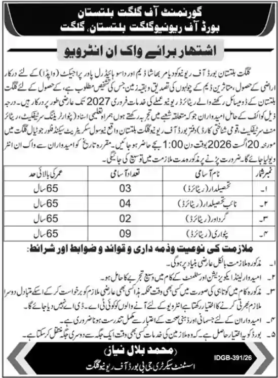 Balochistan Revenue Board Jobs 2026 Online Apply, Eligibility, Last Date & Latest Vacancies