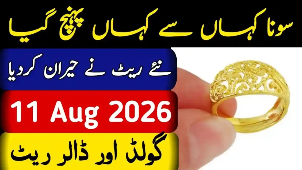 Gold Price Today in Pakistan August 11, 2026 – Latest Gold Rate Update