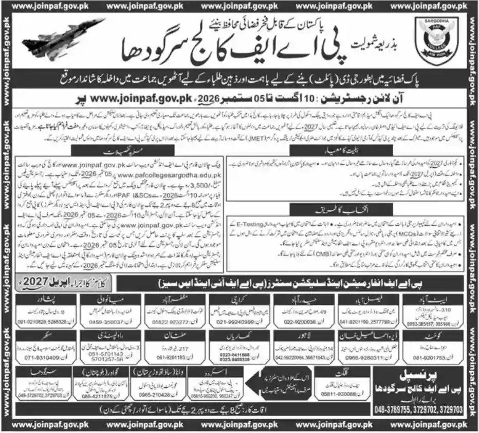 Join PAF College Sargodha 2026
