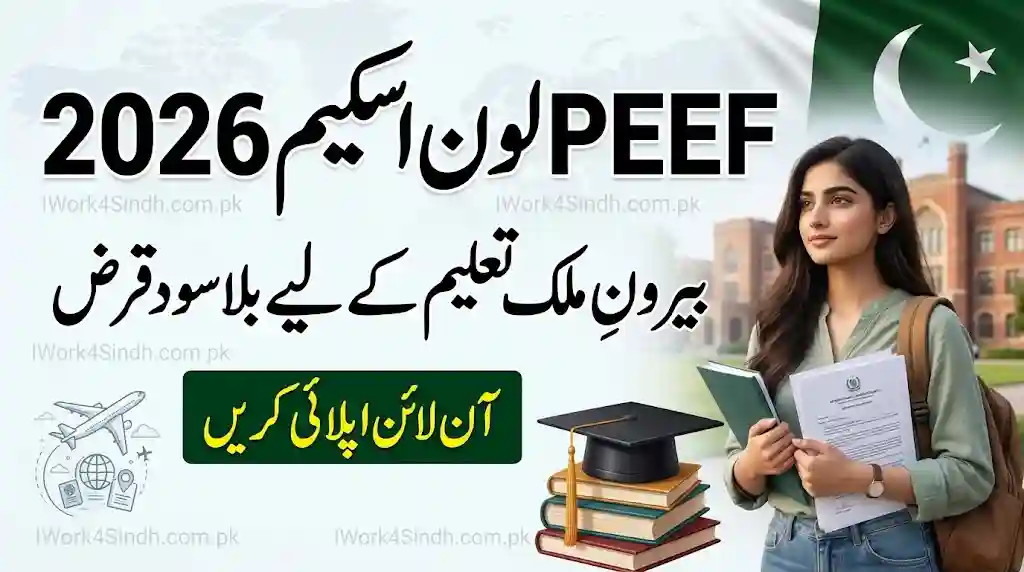 PEEF Loan Scheme 2026 for Overseas Education – Apply Online, Eligibility & Benefits