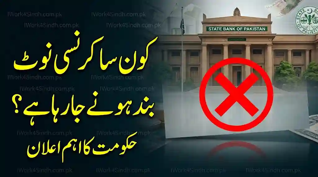 Pakistan Government Announces Currency Change Which Note Is on the List