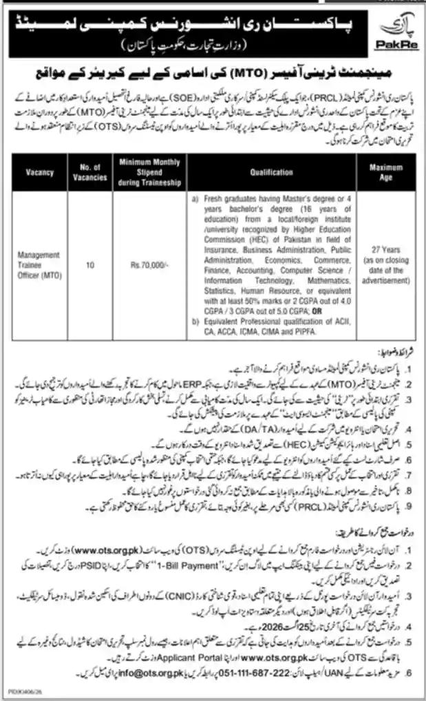 Pakistan Reinsurance Company Limited PRCL Jobs 2026 – Eligibility, Vacancies & Apply Online