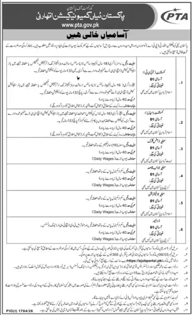 Pakistan Telecommunication Authority Jobs 2026