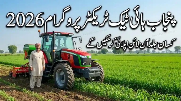 Punjab Government High-Tech Tractor Program 2026 – Farmers Can Apply Soon