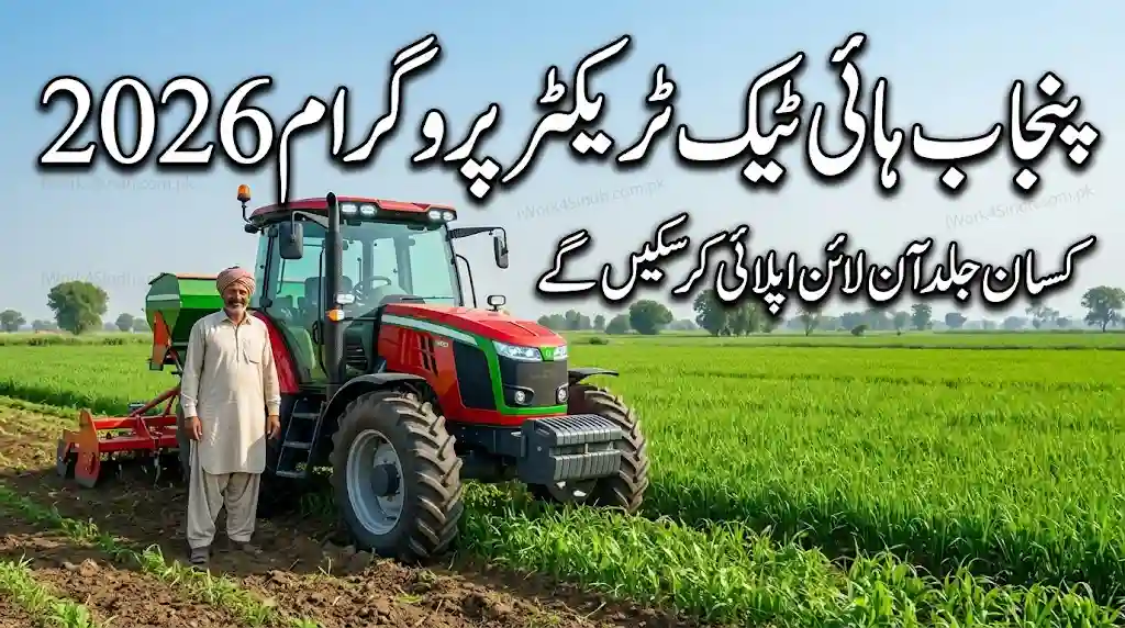 Punjab Government High-Tech Tractor Program 2026 – Farmers Can Apply Soon