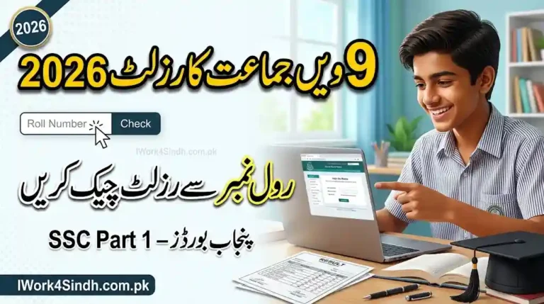 SSC Part 1 Result 2026 Punjab Boards – Check Result by Roll Number
