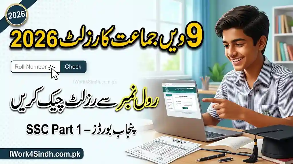 SSC Part 1 Result 2026 Punjab Boards – Check Result by Roll Number